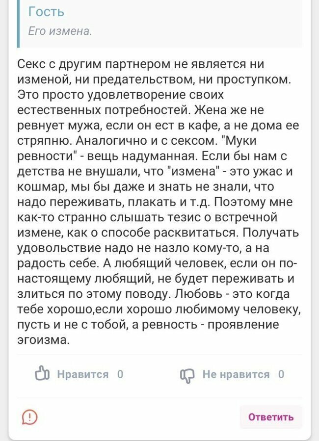 Что тут таить, интимная сфера семейной жизни - это самая излюбленная тема на женских формах