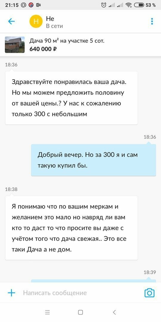 Понравилась дача, отдайте за полцены )))