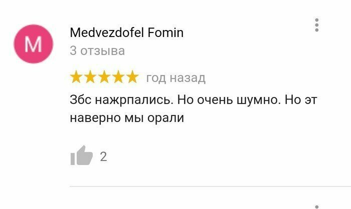 Оставляя отзывы не забывайте отжигать