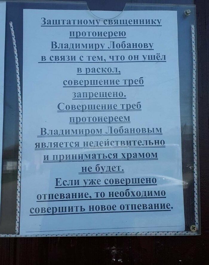 Даже в РПЦ могут забанить