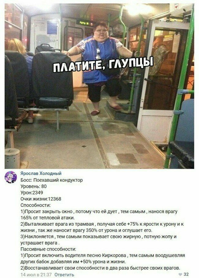 Самый опасный вид кондуктора