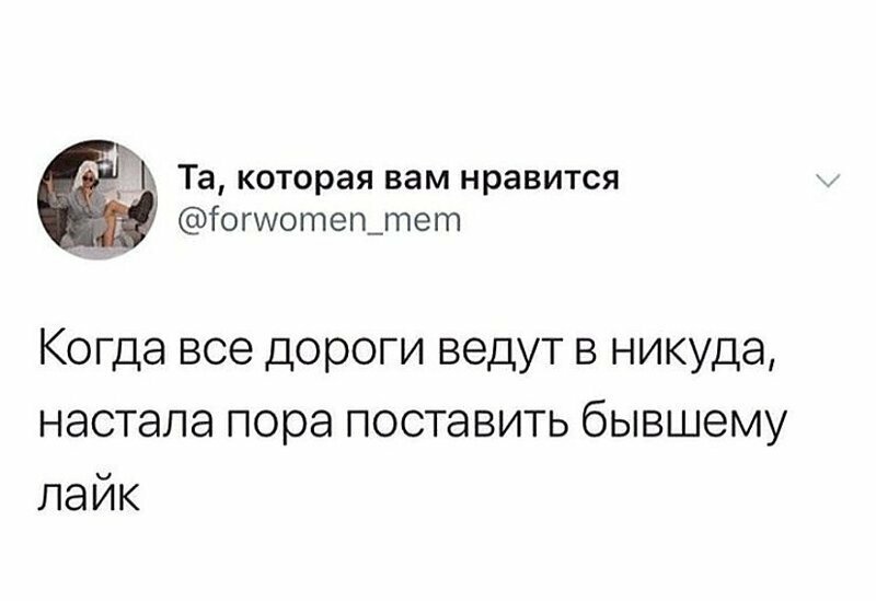 Бывшие любят напоминать о своем существовании