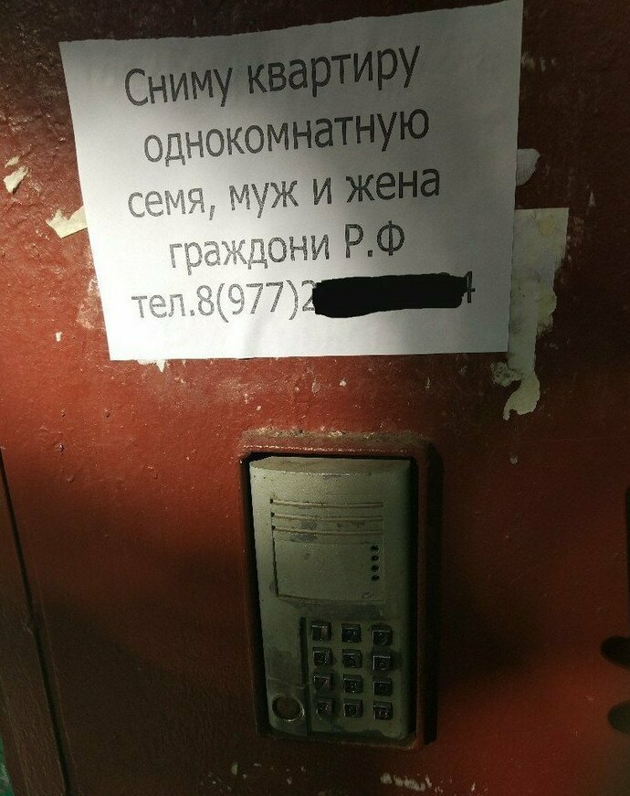 Когда потенциальные соседи явно лукавят