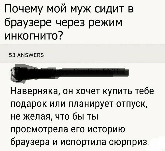 Почему мужчины делают это?