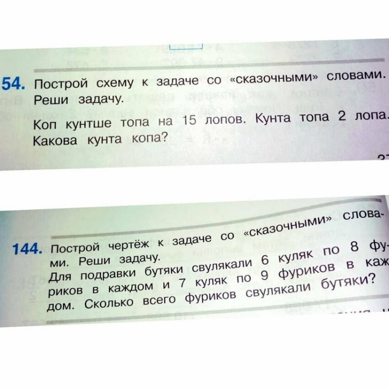 Детские задачи. Глупые задания в школьных учебниках. Глупое задание из школьного учебника. Смешные задачи из учебников. Смешные задачи из школьных учебников.