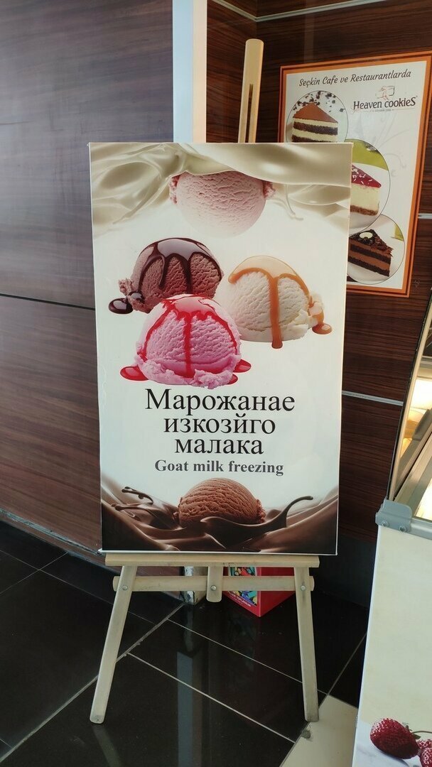 Из Беларуси мороженка