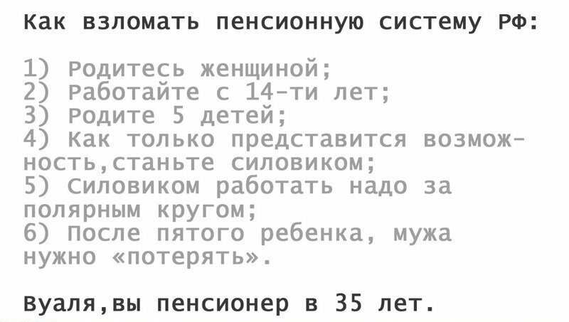 Как выйти на пенсию в 35 лет