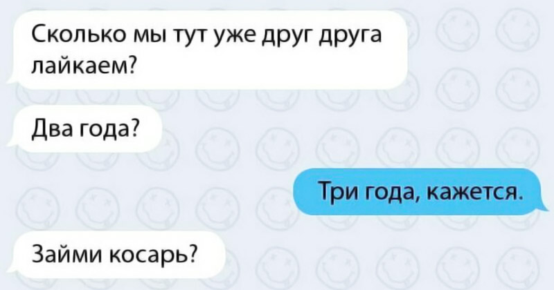 Современные отношения