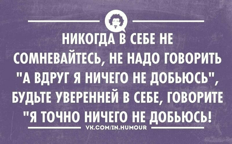 Однозначно уверен в том, что не уверен