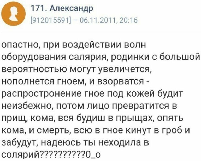 Страшные  дела в этом солярии происходят