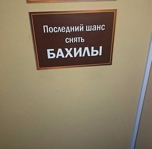 Поняли, да?