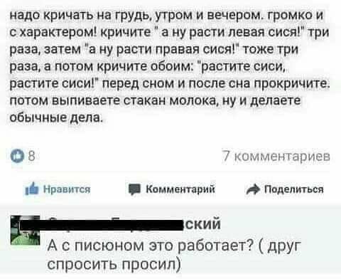 Как вырастить грудь