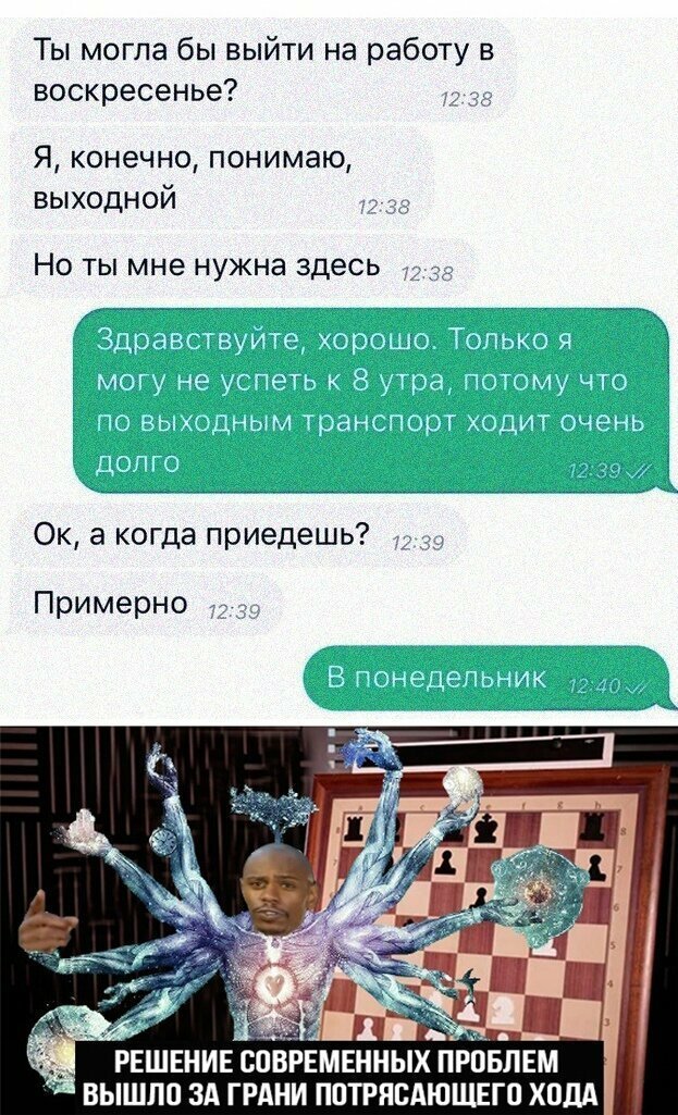 Как отвечать оборзевшему начальству