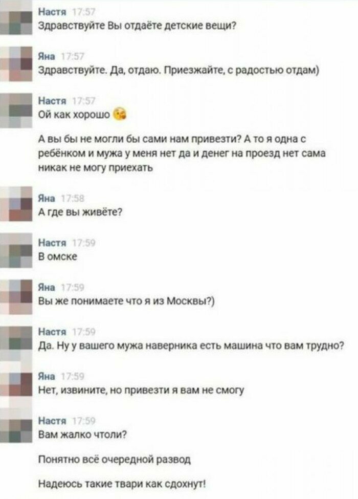 Попрошайки уровня "бог"