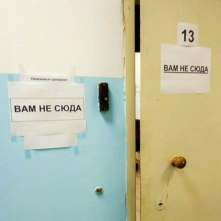 Вам никуда