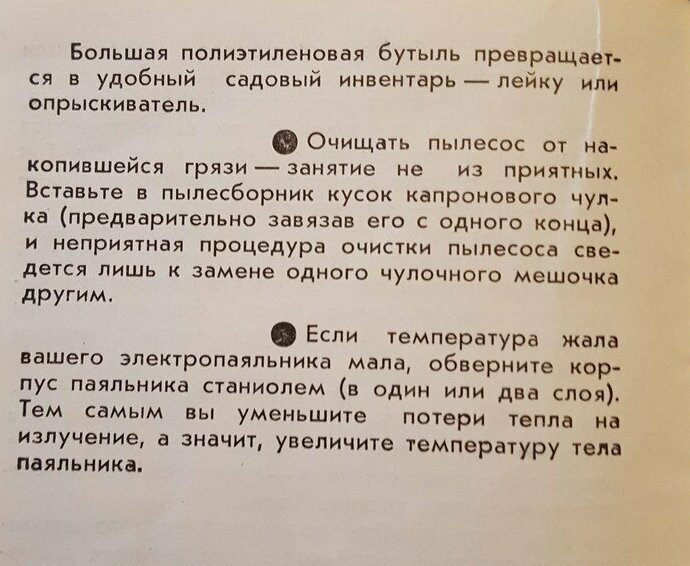 8. Журнал "Наука и жизнь" тогда реально помогал советским жителям