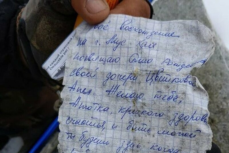 Ленинградец оставил записку для дочери на вершине ледяной горы