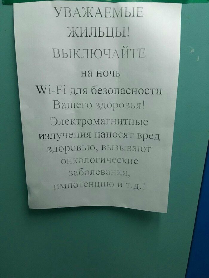 Соседский wi-fi