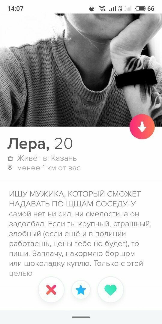 Когда цель твоего появления в Tinder - это не поиск второй половинки