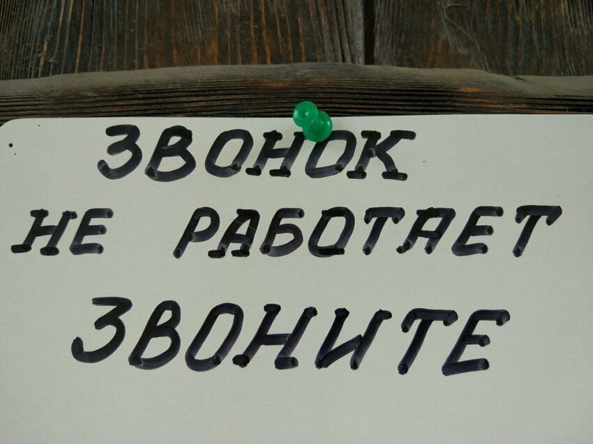 Звонок не работает. Надпись звонок не работает. Звонок не работает стучите. Звонок не работает уходите. Звонок не работает стучите табличка.