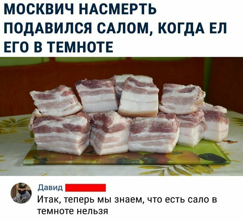 Кое-что о сале