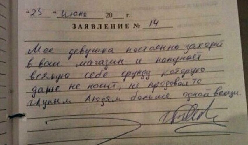 Записи в книге отзывов и предложений. Книга жалоб прикол. Книга жалоб смешная. Смешные записи в книге жалоб. Смешные жалобы в жалобной книге.