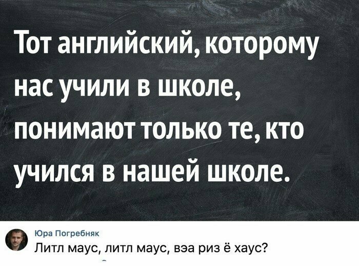 А вам что-то дал школьный курс английского?