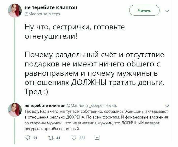 А потом удивляются, почему мужчины бегут