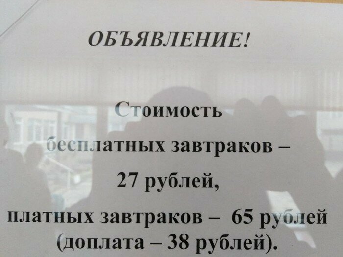 Россия - страна платных бесплатных завтраков по 27 рублей