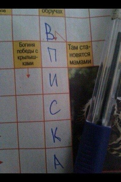 А вы любите сканворды с сюрпризом?