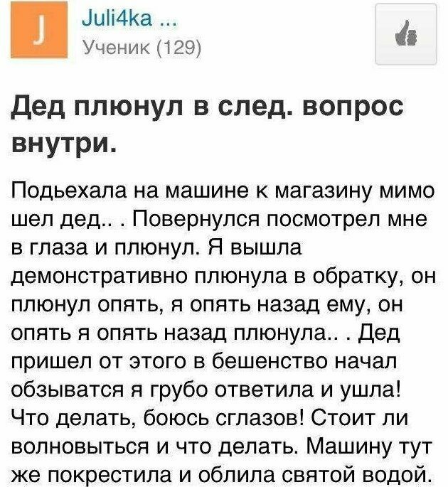 Суеверная просто