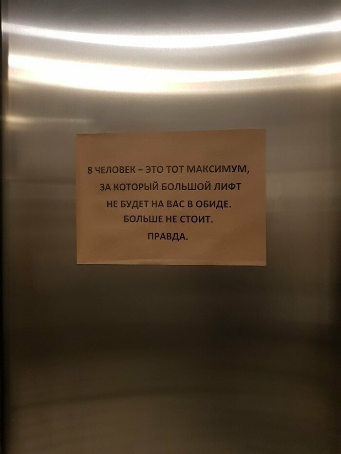 Ссыкунам тут не место: всё, что вы хотели знать о лифтах