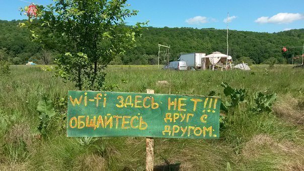 Wi-fi здесь не место