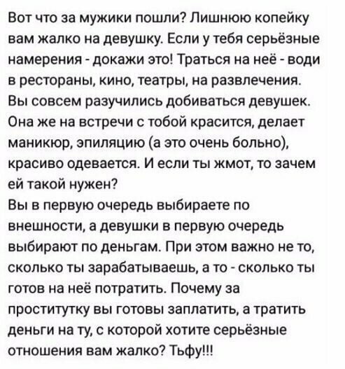 "Мужчины выбирают по внешности, девушки - по деньгам"