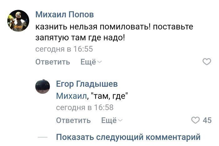 Когда запятые действительно всё решают