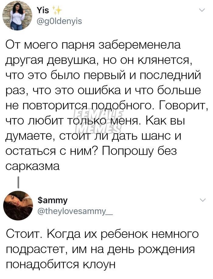 Измены и их последствия