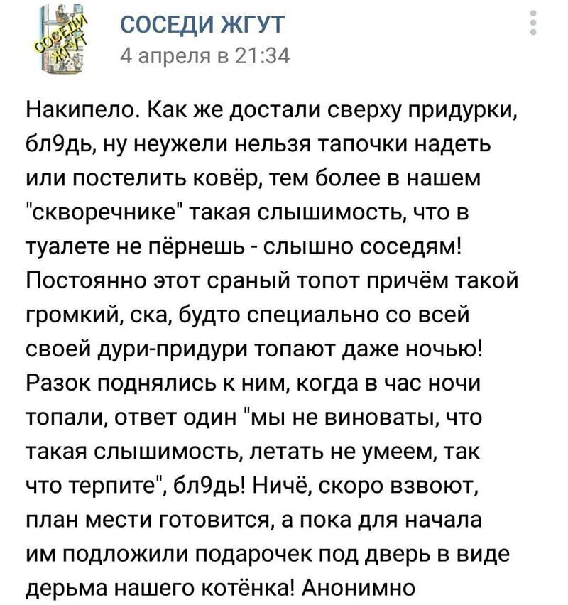 Кто-то готовит план мести