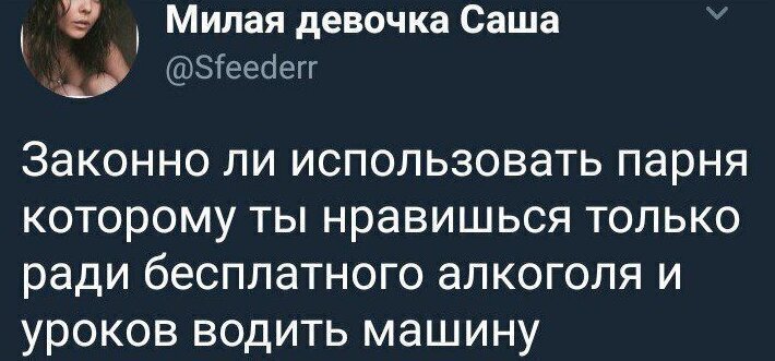 Используют парней