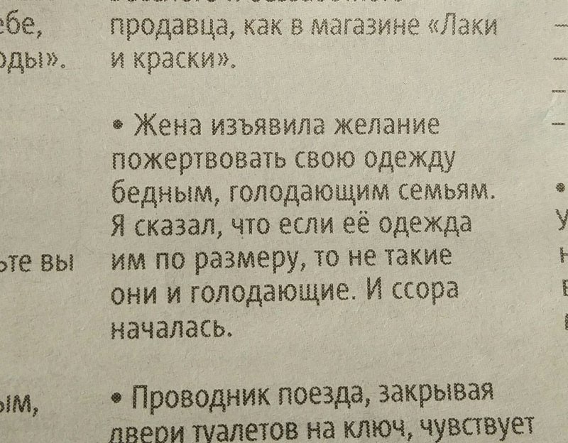 6. Как много старых анекдотов вы помните?