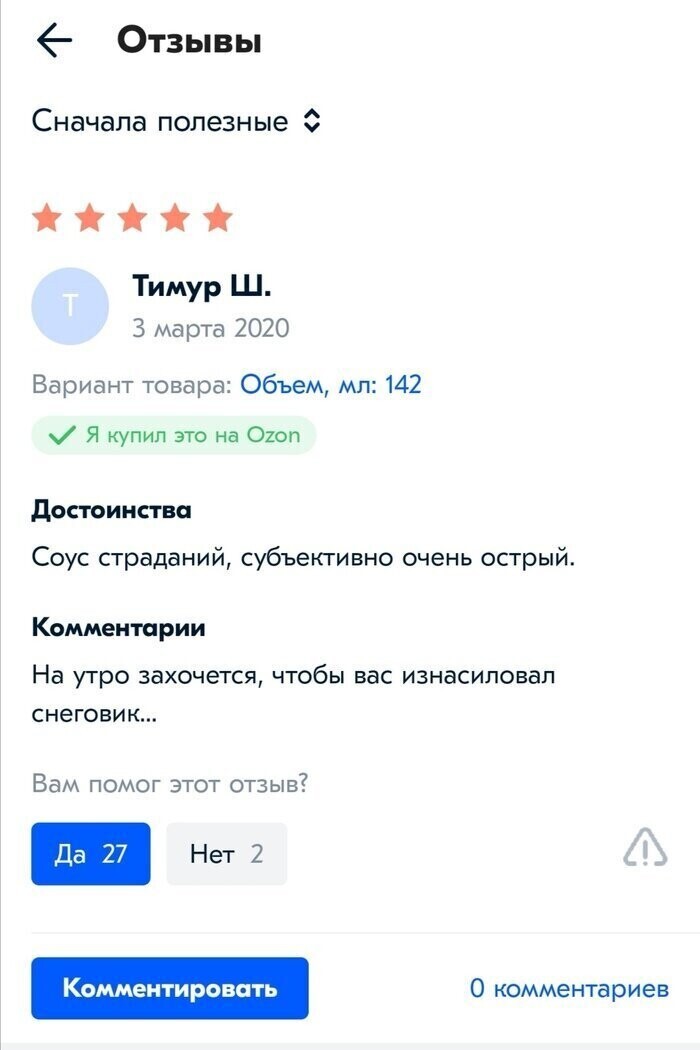 Отзыв на острый соус и утреннее послевкусие