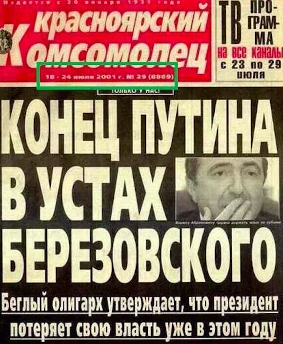 9. Газета от 2001 года, а конца все нет