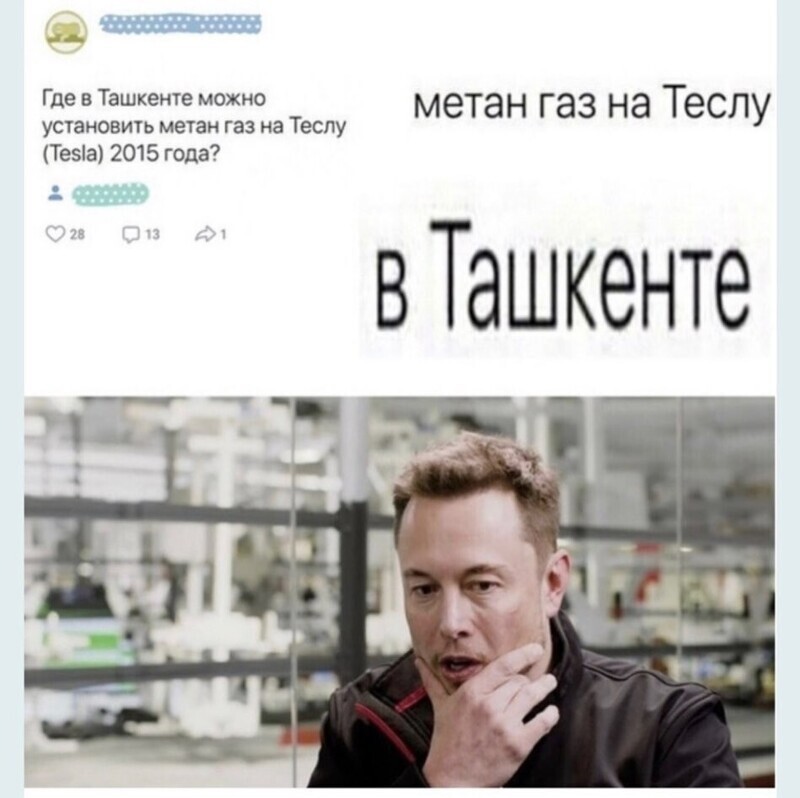 Как тебе такое, Илон Маск?