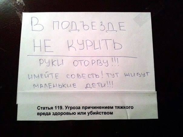 Пишите, что угодно, но помните, что соседи могут быть подкованы юридически. Жаль, что бессовестны