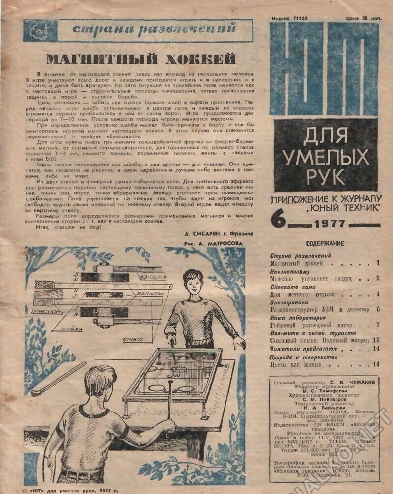 Хоккей на магнитах, кто не играл в подобное? А когда-то это изобретали и делали самостоятельно