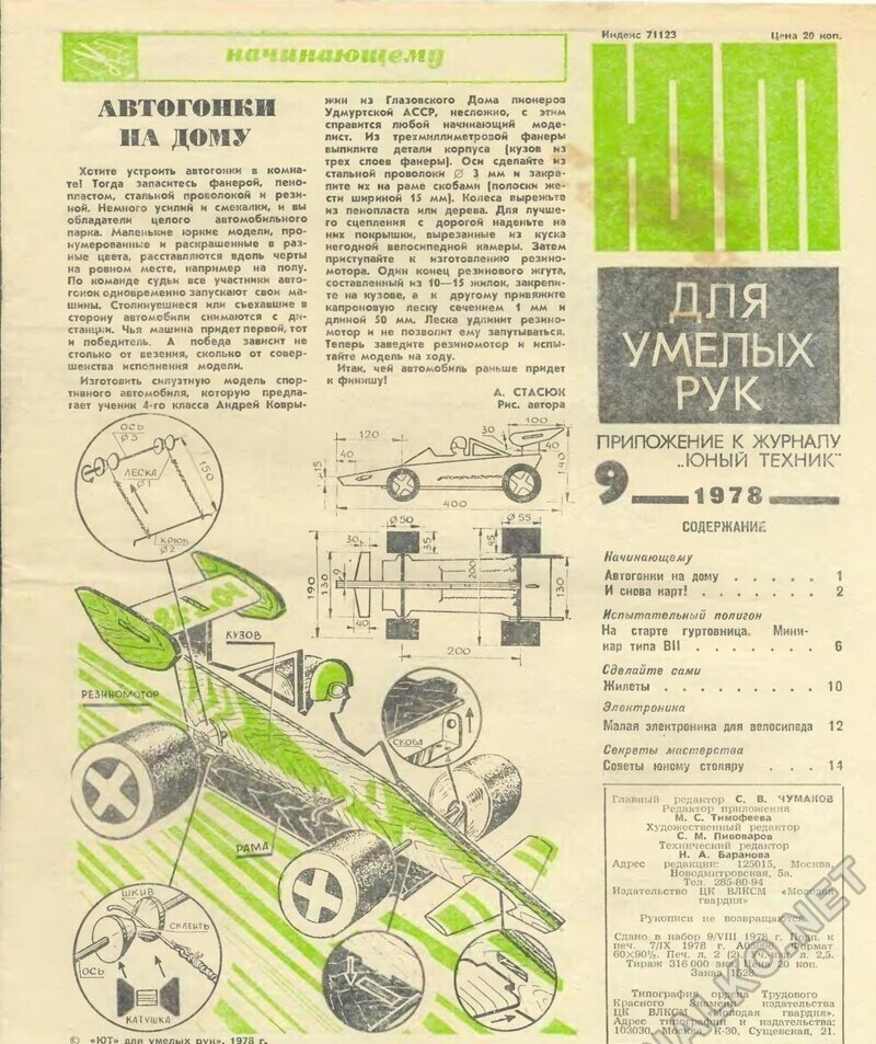 Резинка, проволока, фанера - инерционная машинка готова