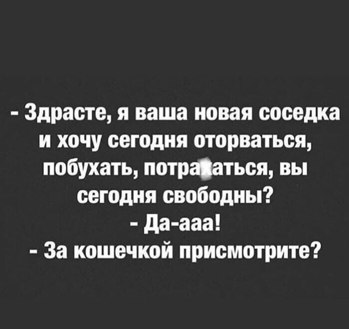 Тема плотских утех всегда витает где-то между соседями