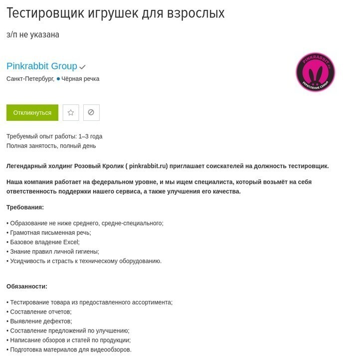 Для кого-то это идеальная работа