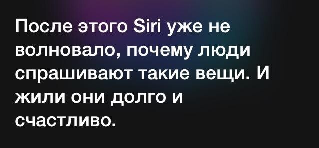 Поговори со мною, Siri 