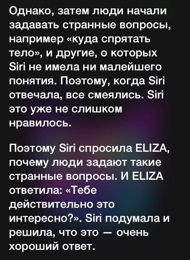 Поговори со мною, Siri 