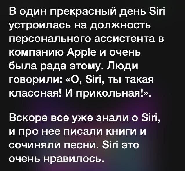 Поговори со мною, Siri 